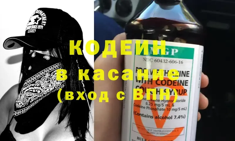 где найти   Красноармейск  Кодеин Purple Drank 